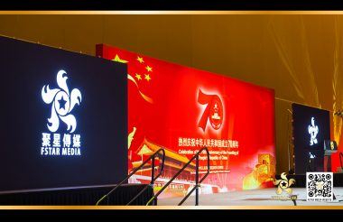 温哥华中国领馆国庆七十周年招待会