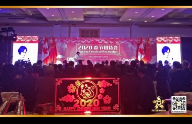 温哥华中国领馆2020春节招待会