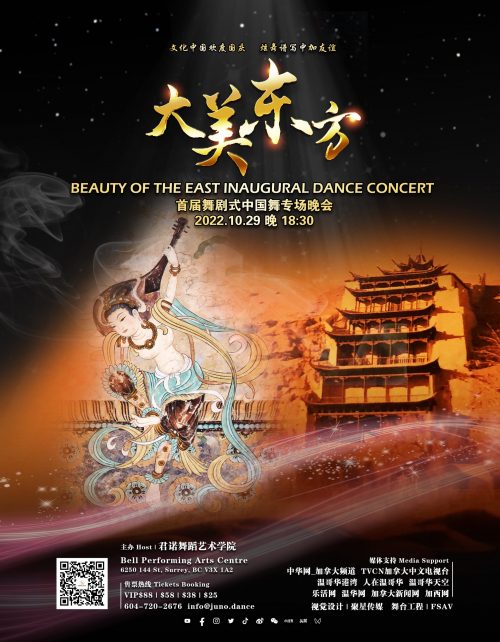 大美东方舞蹈晚会