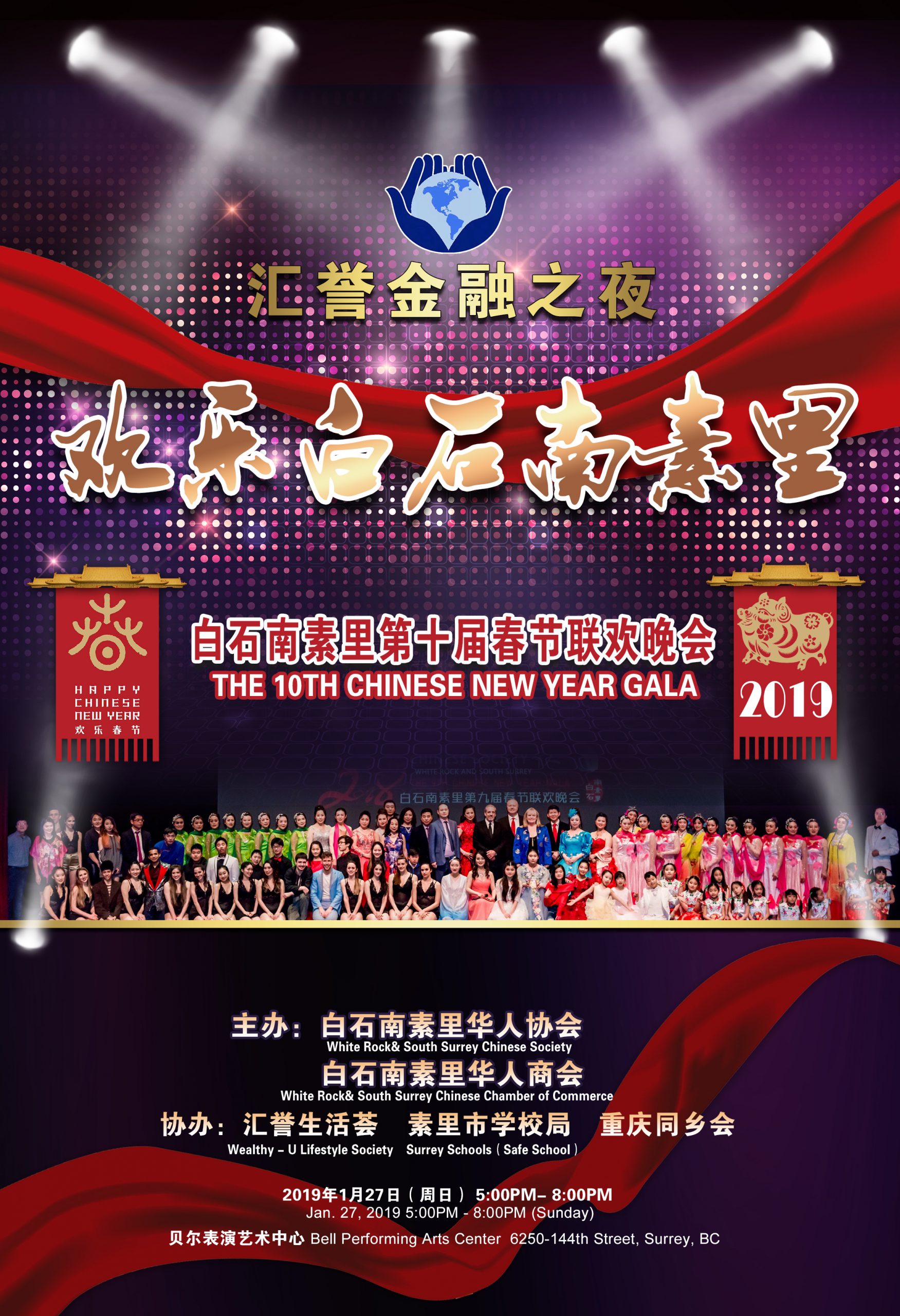 2019南素里春晚 海报