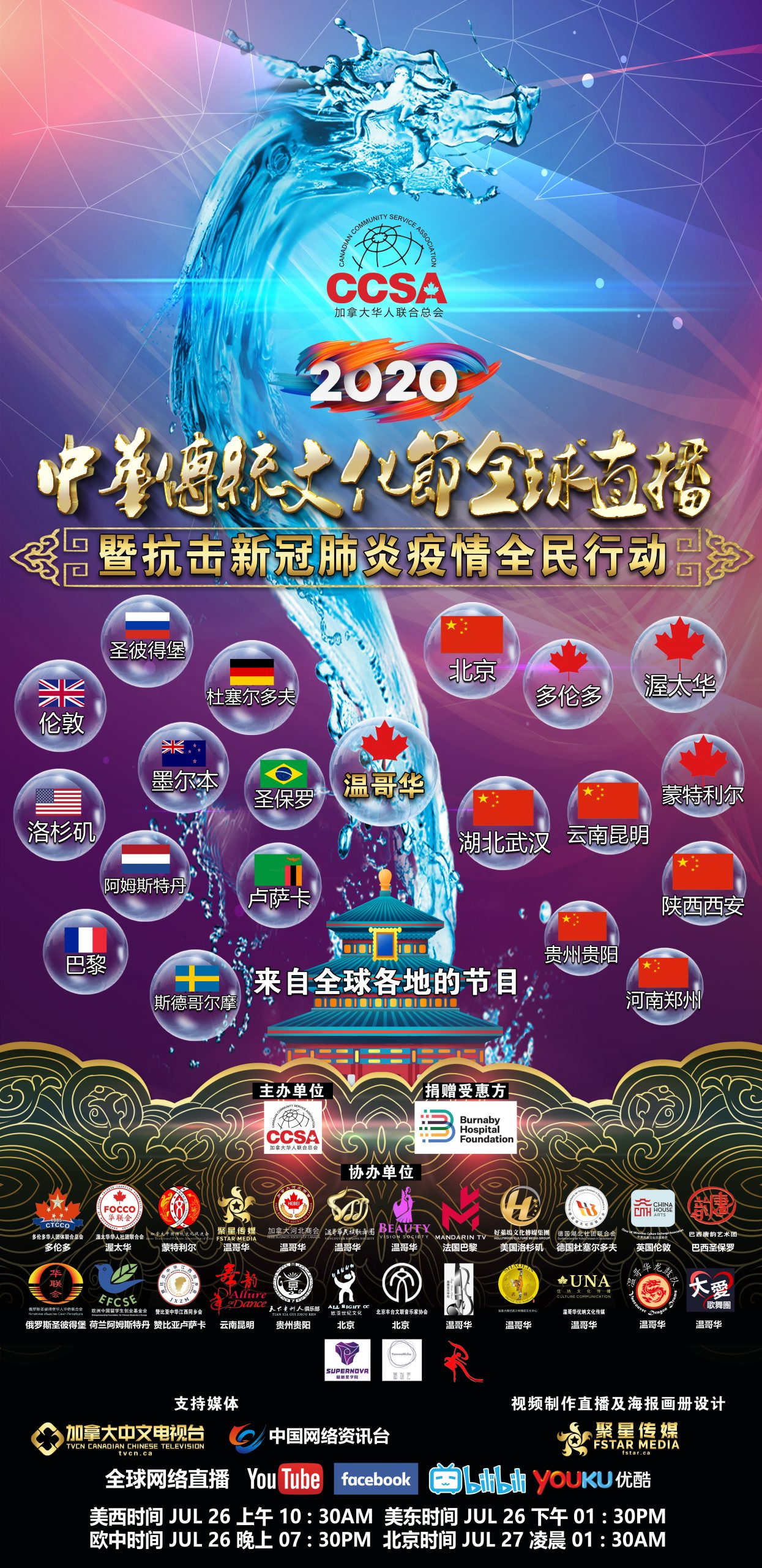 2020中华传统文化节海报