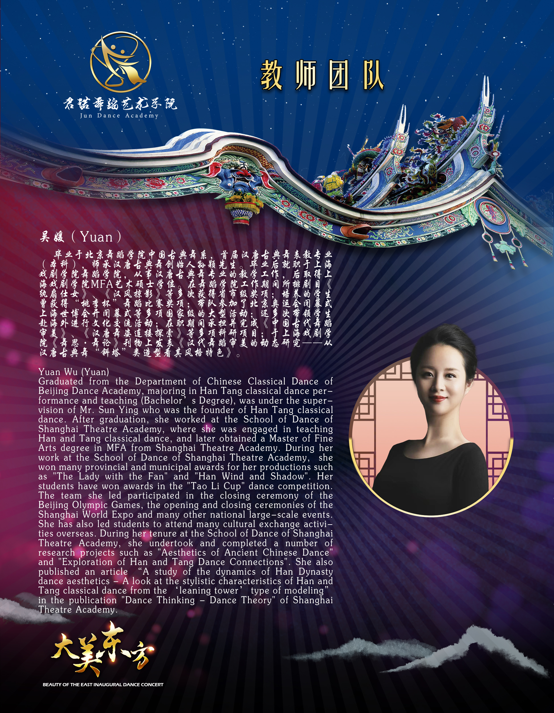 大美东方舞蹈晚会电子画册内页设计