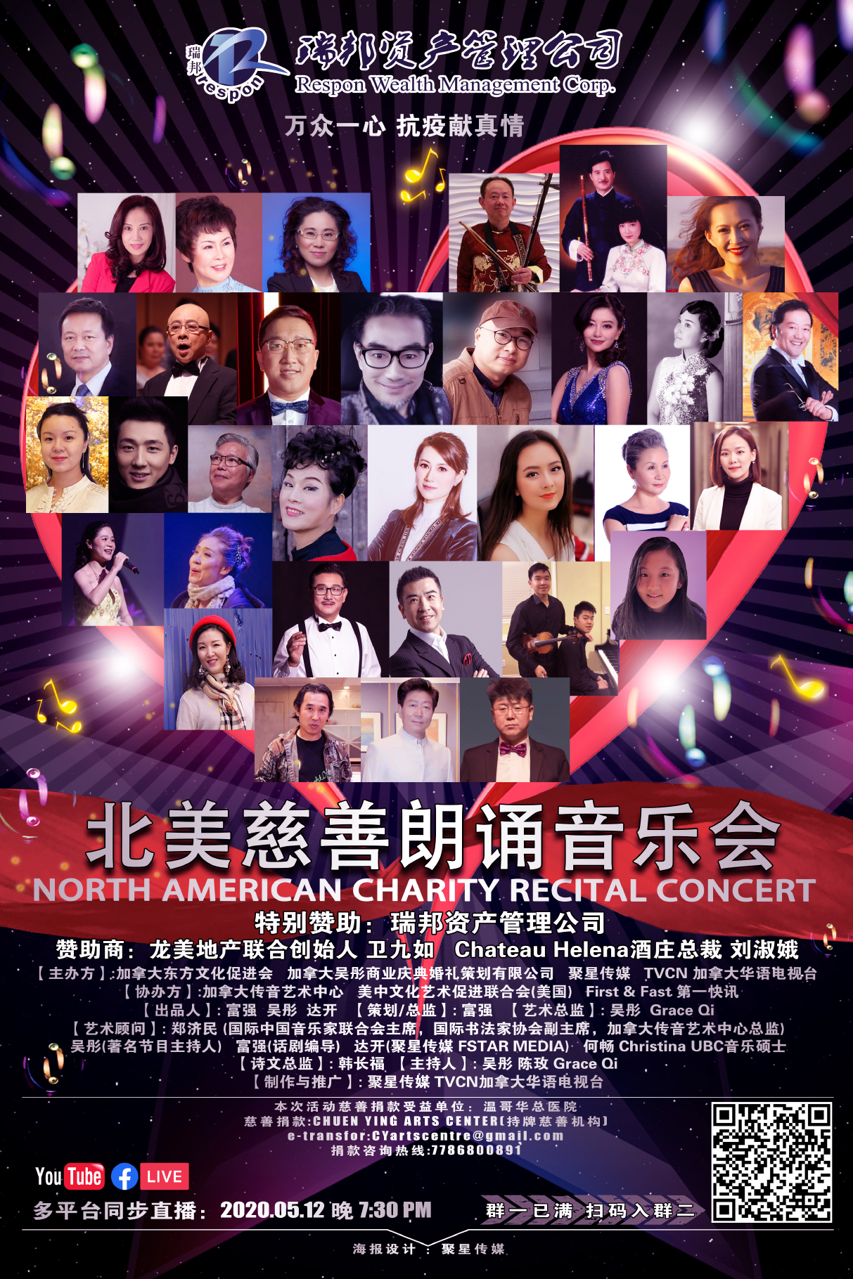 北美慈善朗诵音乐会