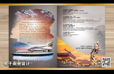聚星传媒电子画册设计
